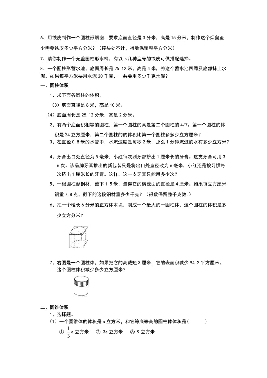 （精选）六年级数学圆柱圆锥练习题及标准答案_第2页