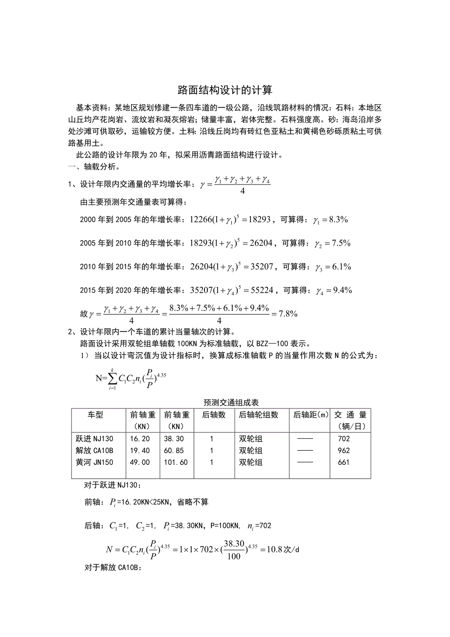 （精选）路基路面-课程设计计算书(沥青路面利用诺谟图计算)_第2页