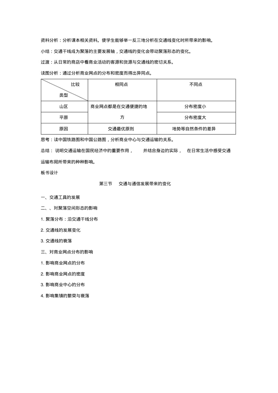 高中地理第四单元第三节交通与通信发展带来的变化教案鲁教版必修2_第2页