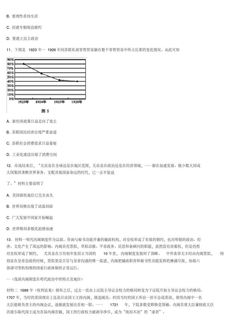 1300编号高考模拟信息卷(一)文综历史试题_第3页