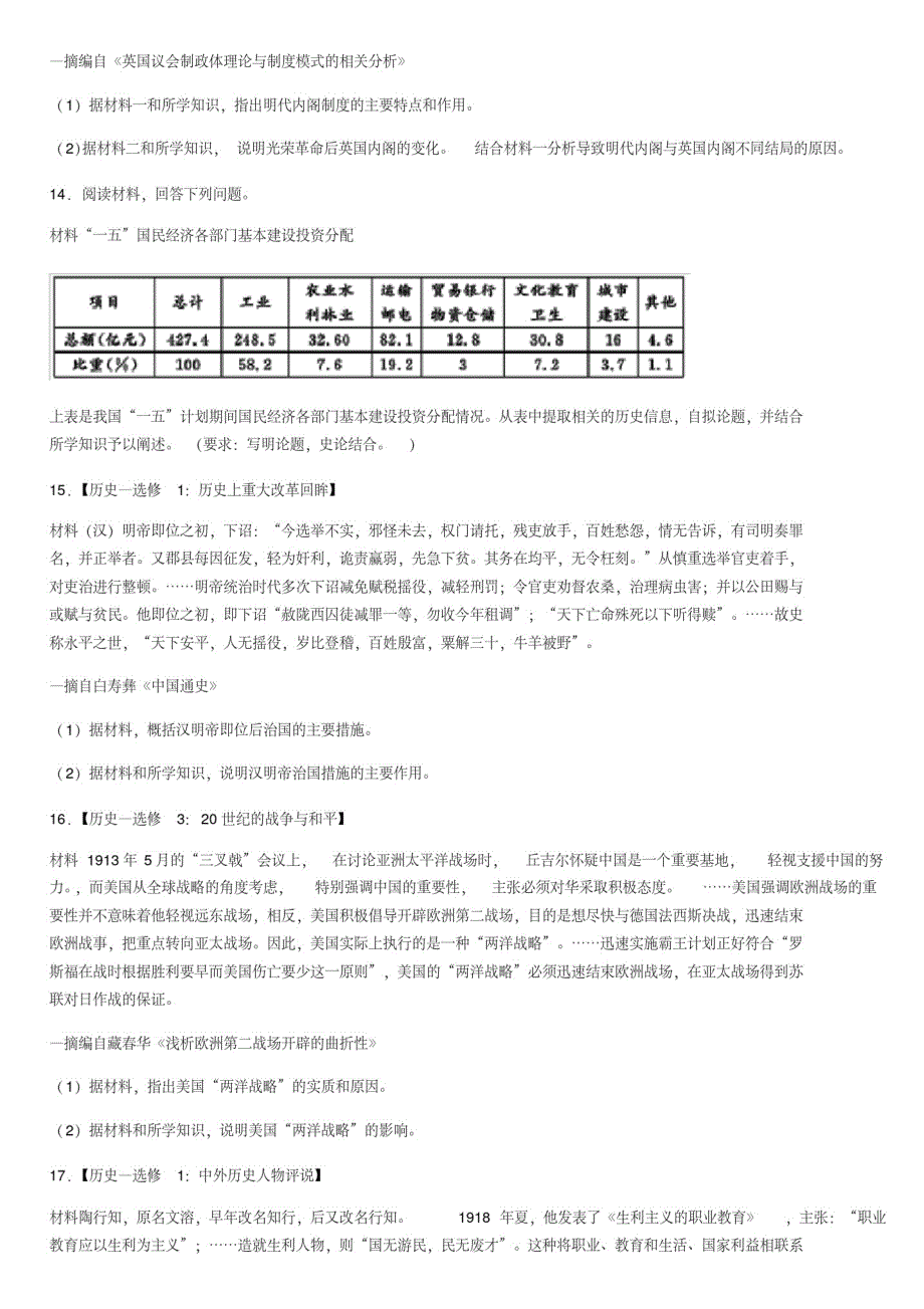 1300编号高考模拟信息卷(一)文综历史试题_第4页