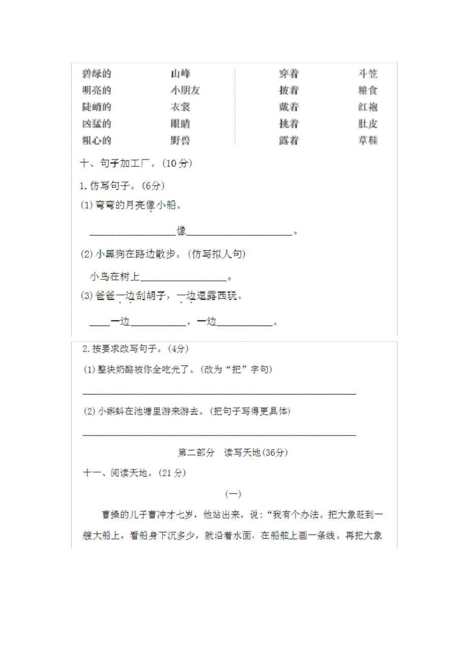 2018-2019部编版小学二年级上册语文期末测试卷(20201013212853)_第3页