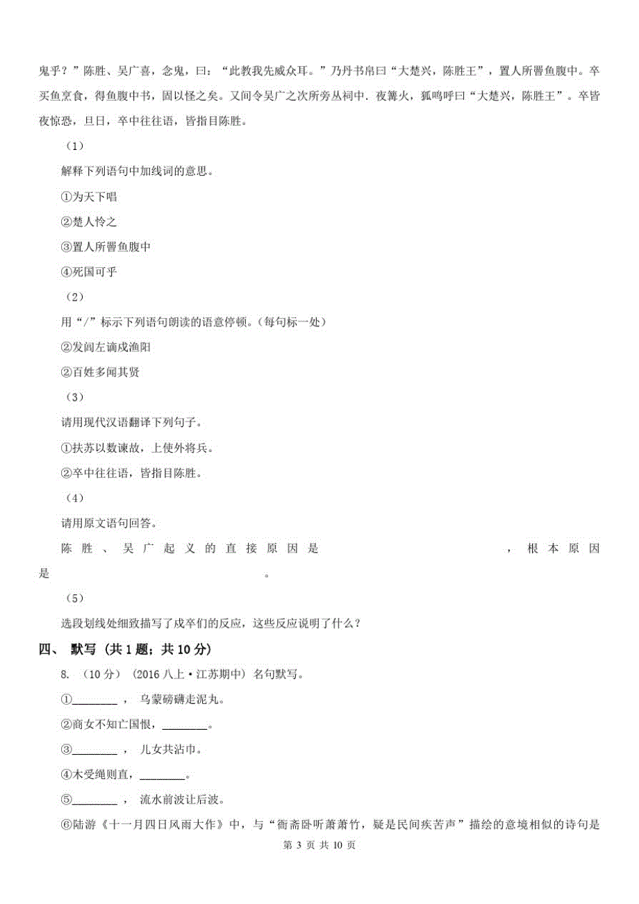 北京市八年级下学期期中考试语文试题_第3页