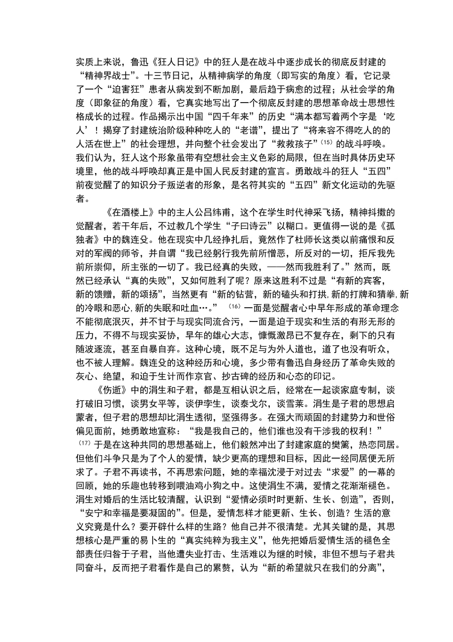 （精选）鲁迅笔下的知识分子形象_第2页