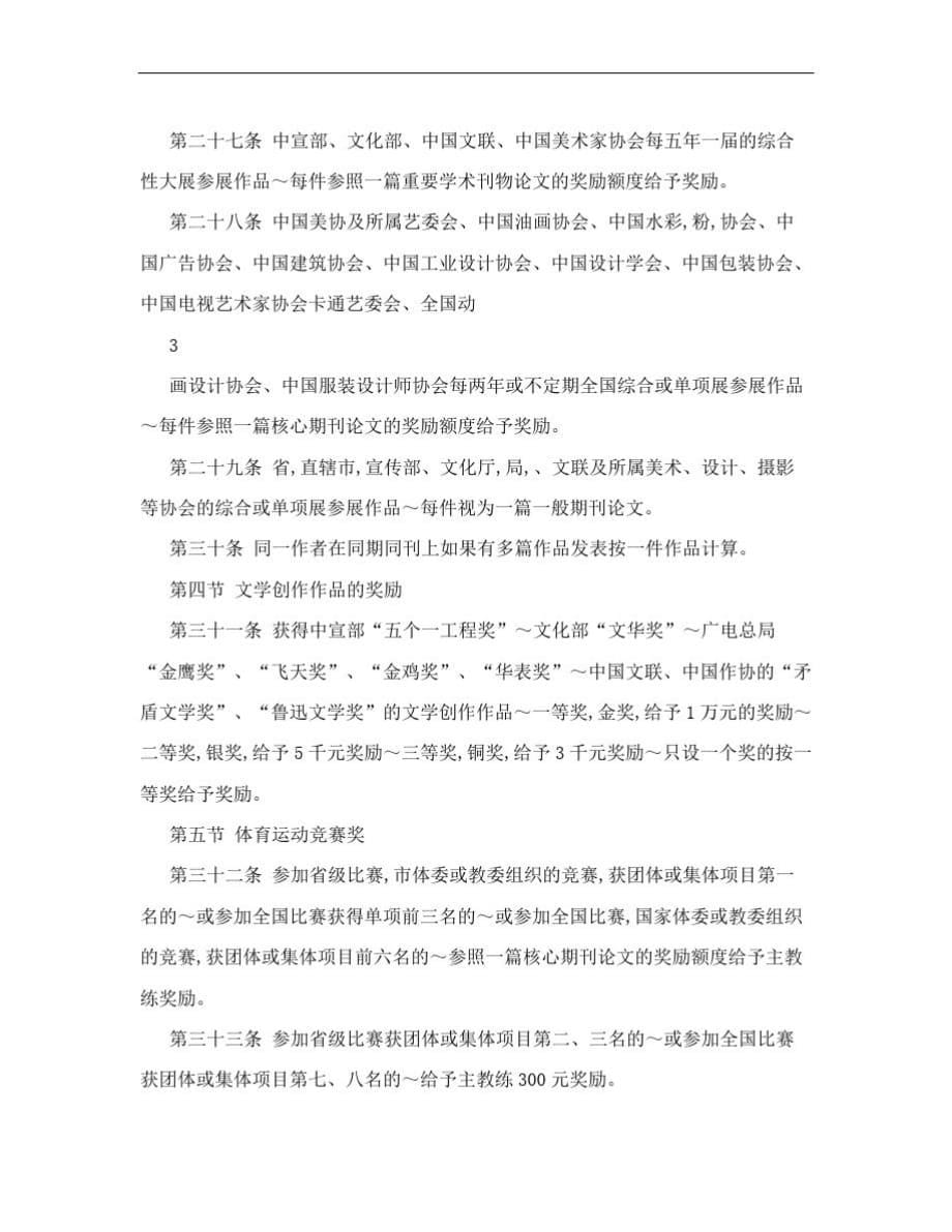 科研成果管理办法-_第5页