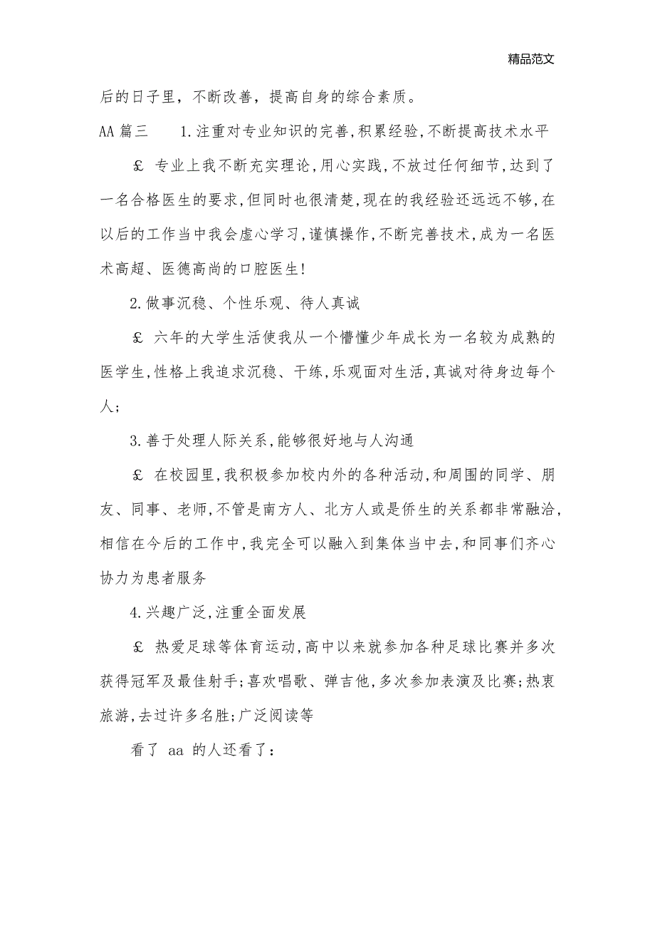 口腔医生转正定级自我鉴定_转正自我鉴定__第3页