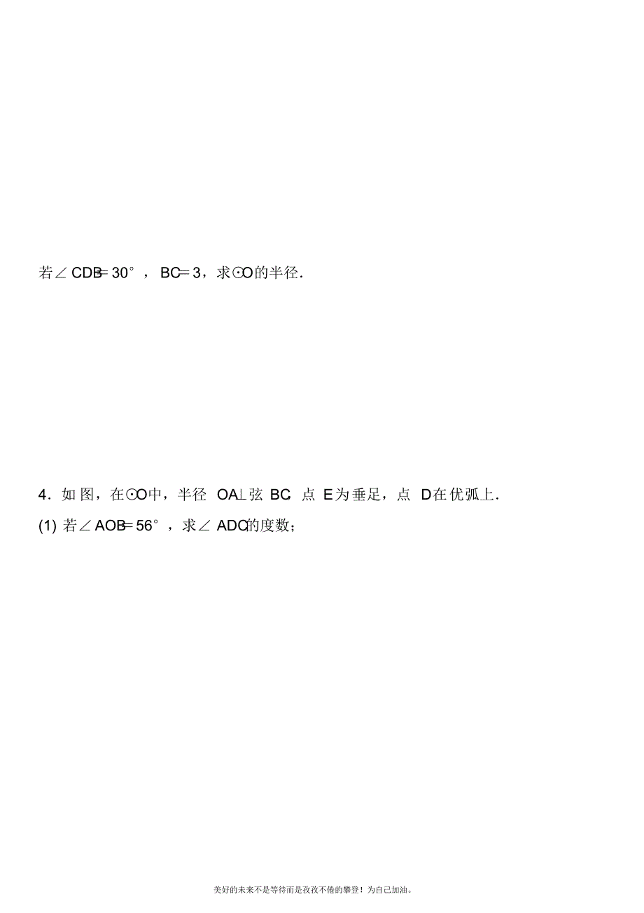 2020—2021年北师大版初中数学九年级下册小专题(八)与圆的性质有关的计算与证明及答案.docx_第3页