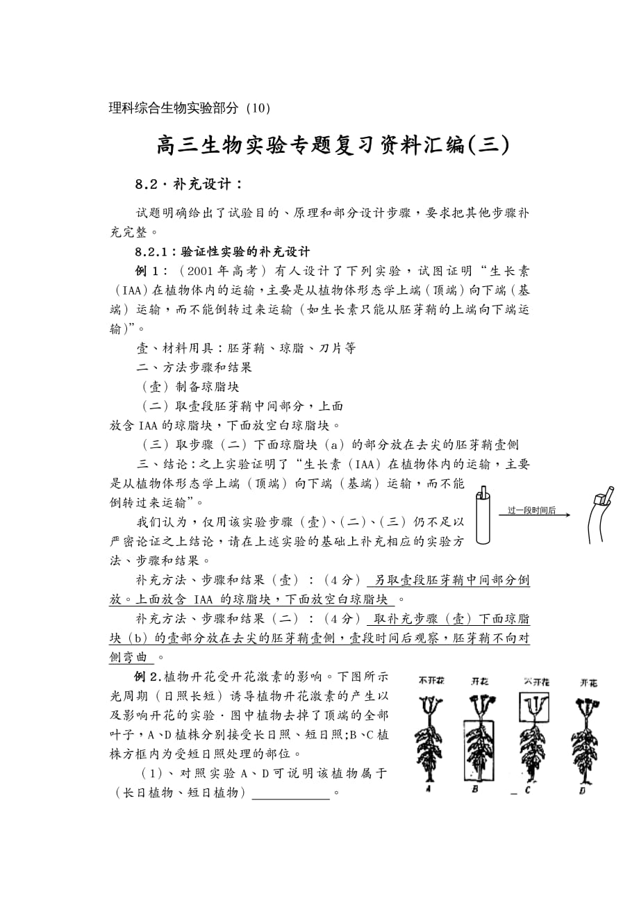 生物科技行业理科实验理科综合生物实验部分_第2页