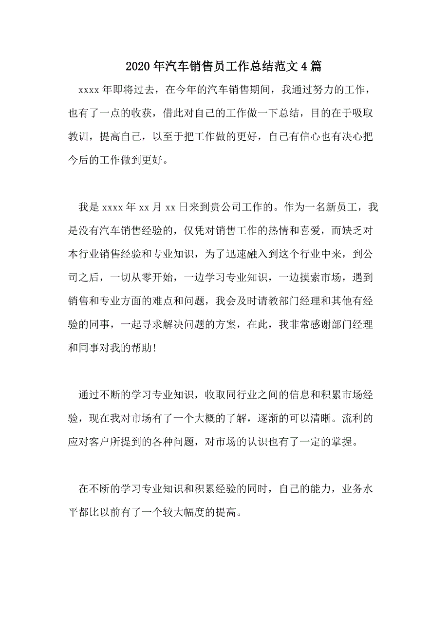 2020年汽车销售员工作总结范文4篇_第1页