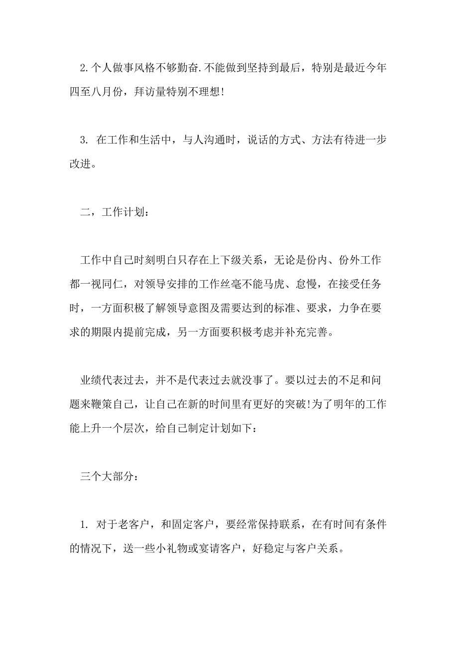 2020年汽车销售员工作总结范文4篇_第4页