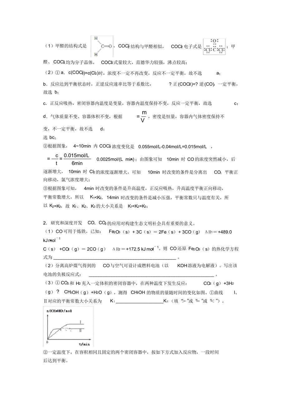 高考化学压轴题专题复习—化学反应的速率与限度的推断题综合附答案解析_第2页