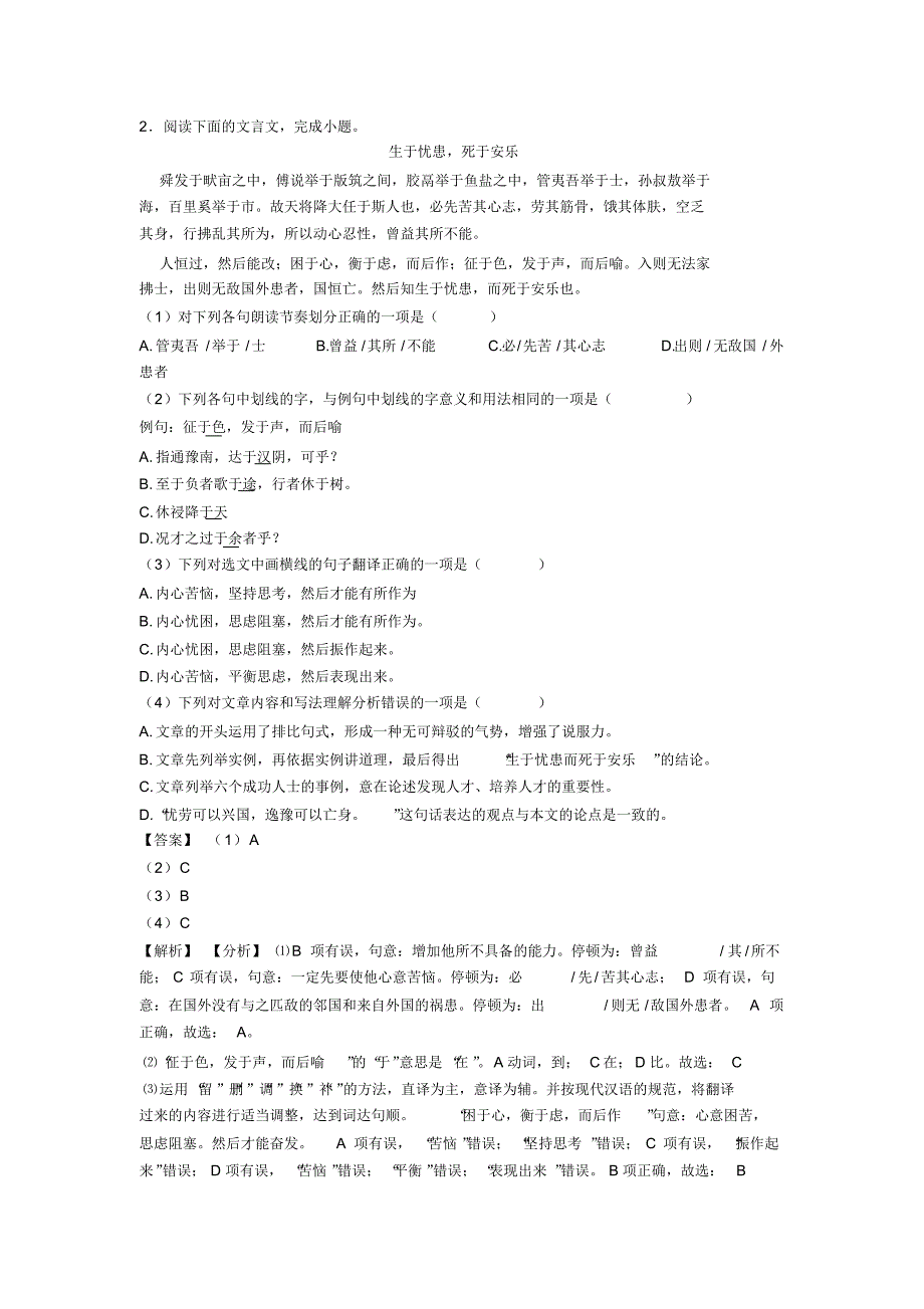 部编中考语文文言文阅读专题训练训练及答案(1)_第2页