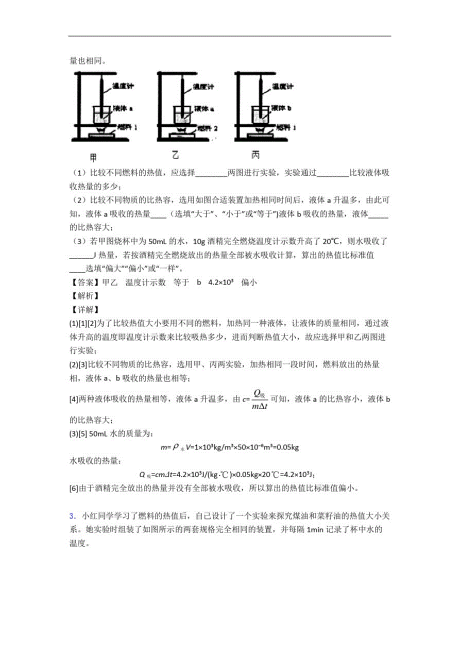 人教版九年级上册物理内能的利用综合测试卷(word含答案)_第2页