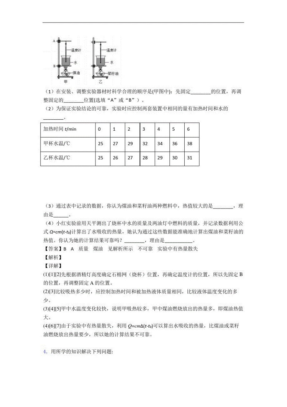 人教版九年级上册物理内能的利用综合测试卷(word含答案)_第3页