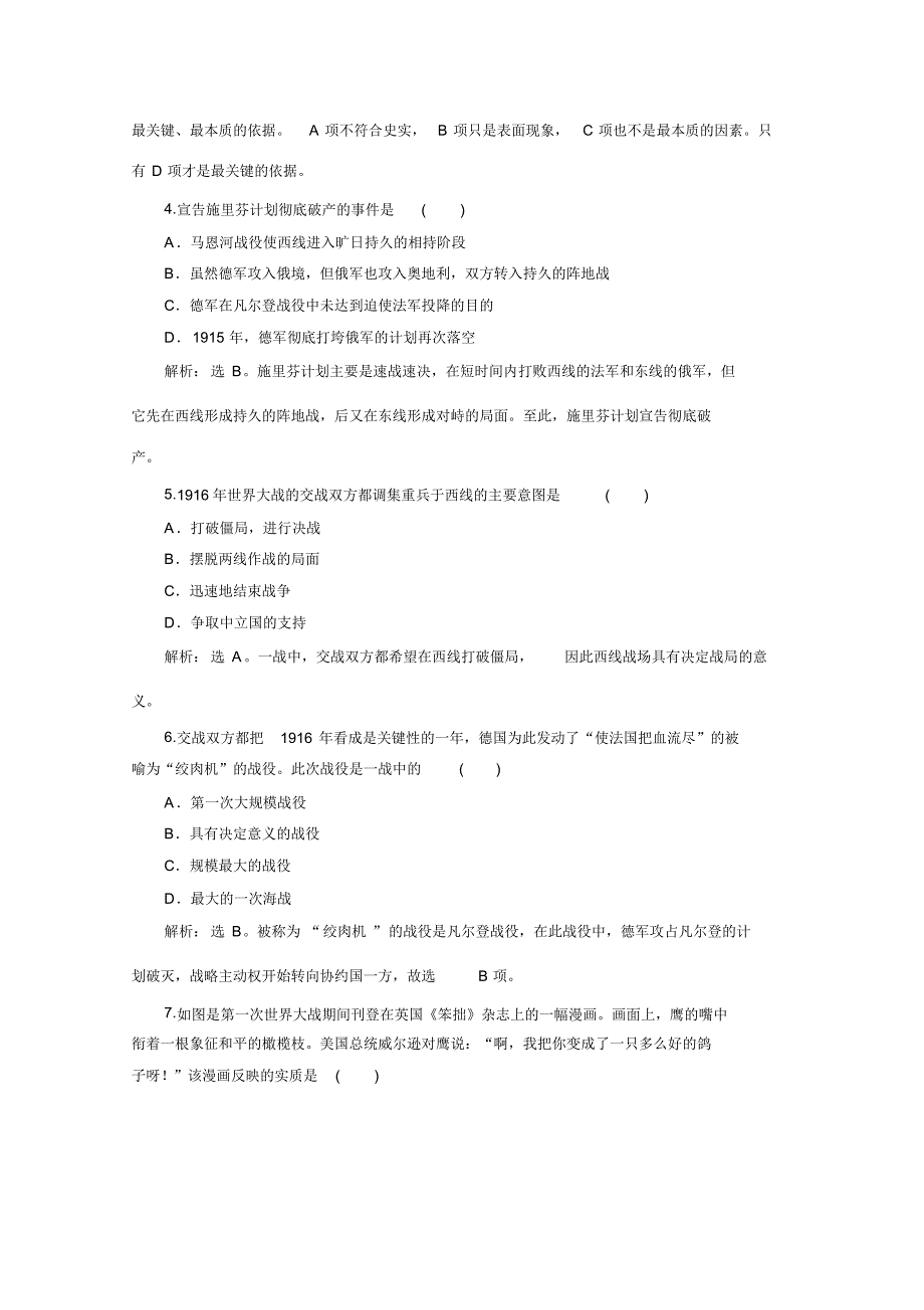 2019-2020学年历史人民版选修3课时检测：专题一二第一次世界大战的经过Word版含解析_第2页