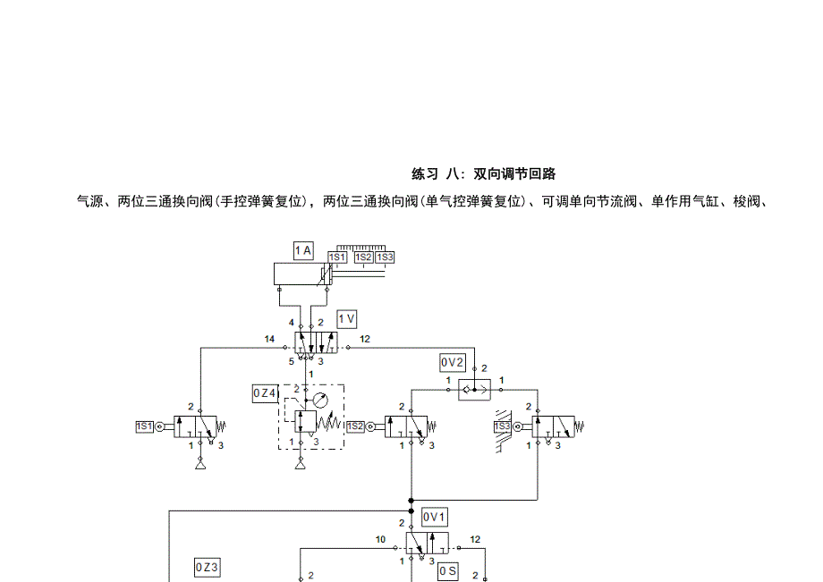 气压传动实例doc_第4页