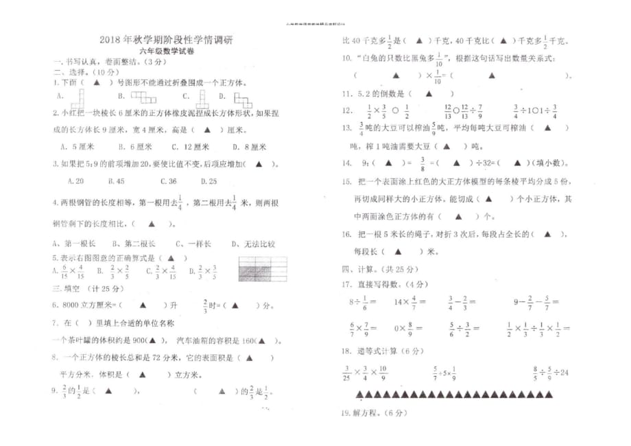 苏教版小学六年级上册数学期中检测试卷(5)_第1页