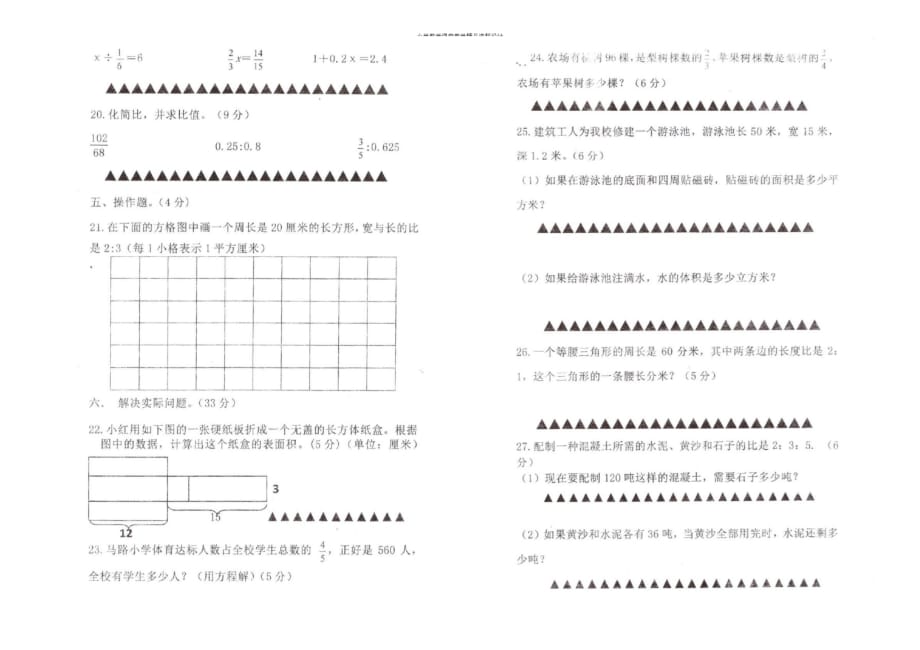 苏教版小学六年级上册数学期中检测试卷(5)_第2页