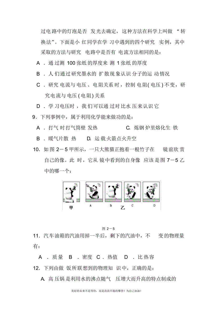 2020—2021年新江苏省九年级下学期期末测试物理试卷2及答案解析.docx_第3页