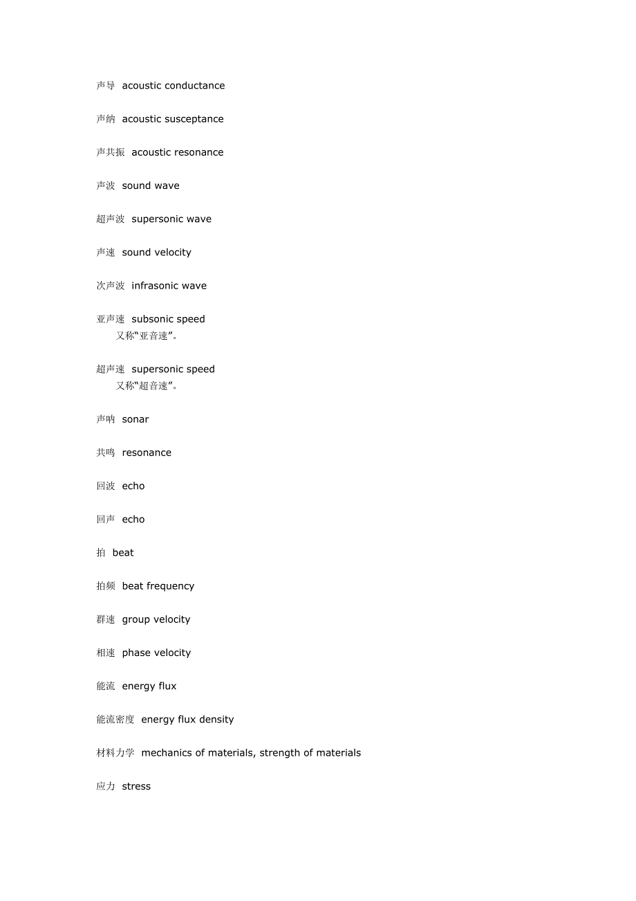 (精选)力学英文名词对照_第2页