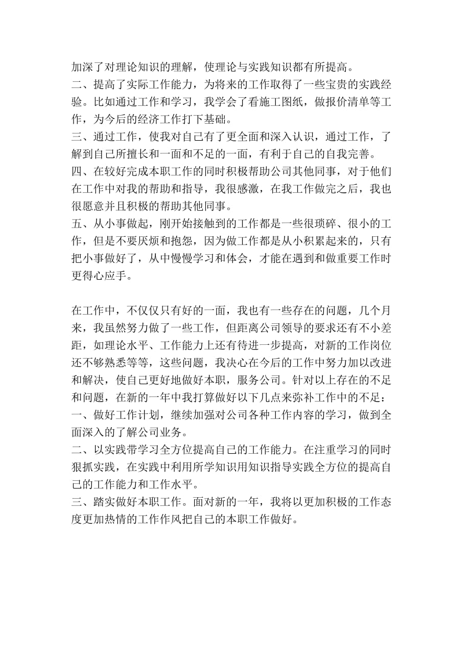 很实用的工作总结,月结和实习范文哦（可编辑）_第2页