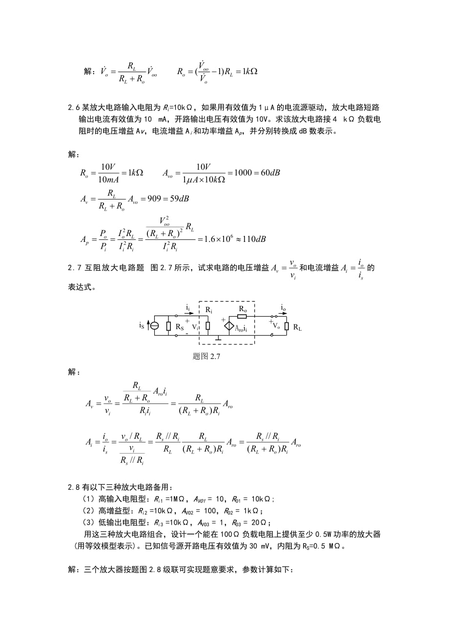 （精选）模拟电子技术习题2及答案_第3页