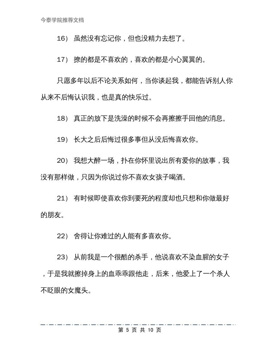 爱情表白短语集锦教学设计2篇_第5页