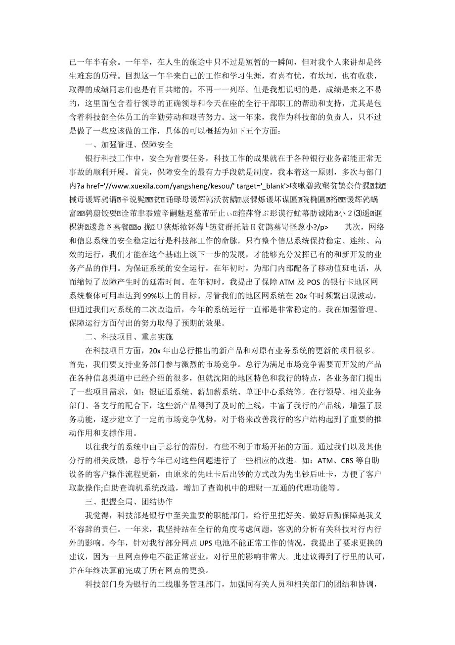 最新2020经理助理工作总结精选5篇_第4页