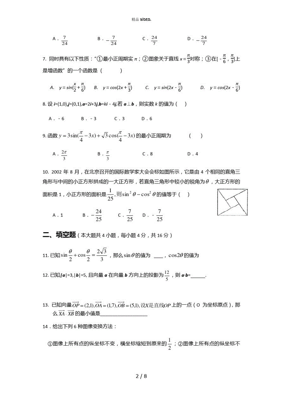 高中数学必修4综合测试题含答案(优选.)_第2页