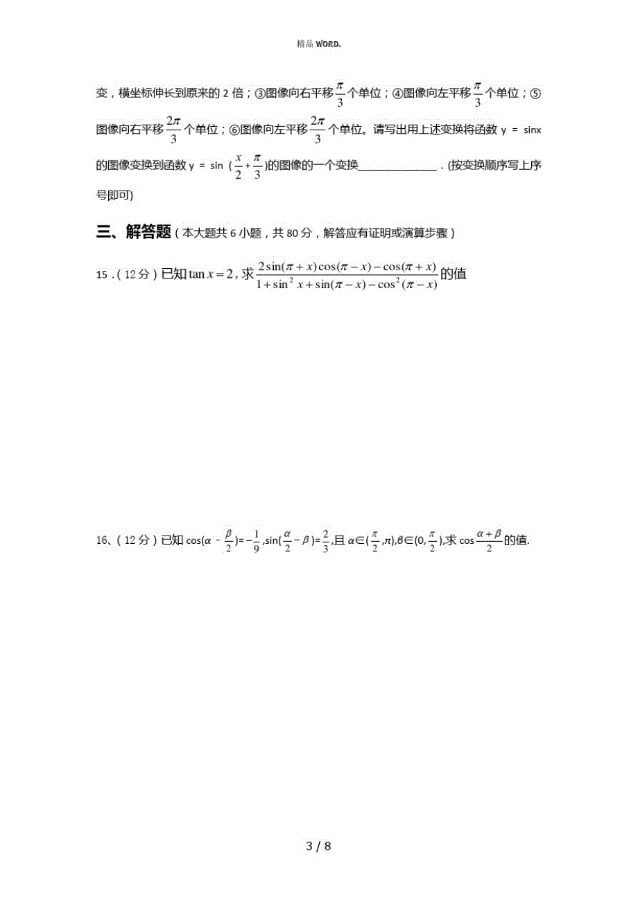 高中数学必修4综合测试题含答案(优选.)_第3页