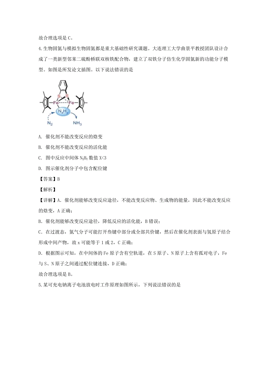 福建省福州市2020届高三化学毕业班3月适应性考试试题(含解析)_第3页