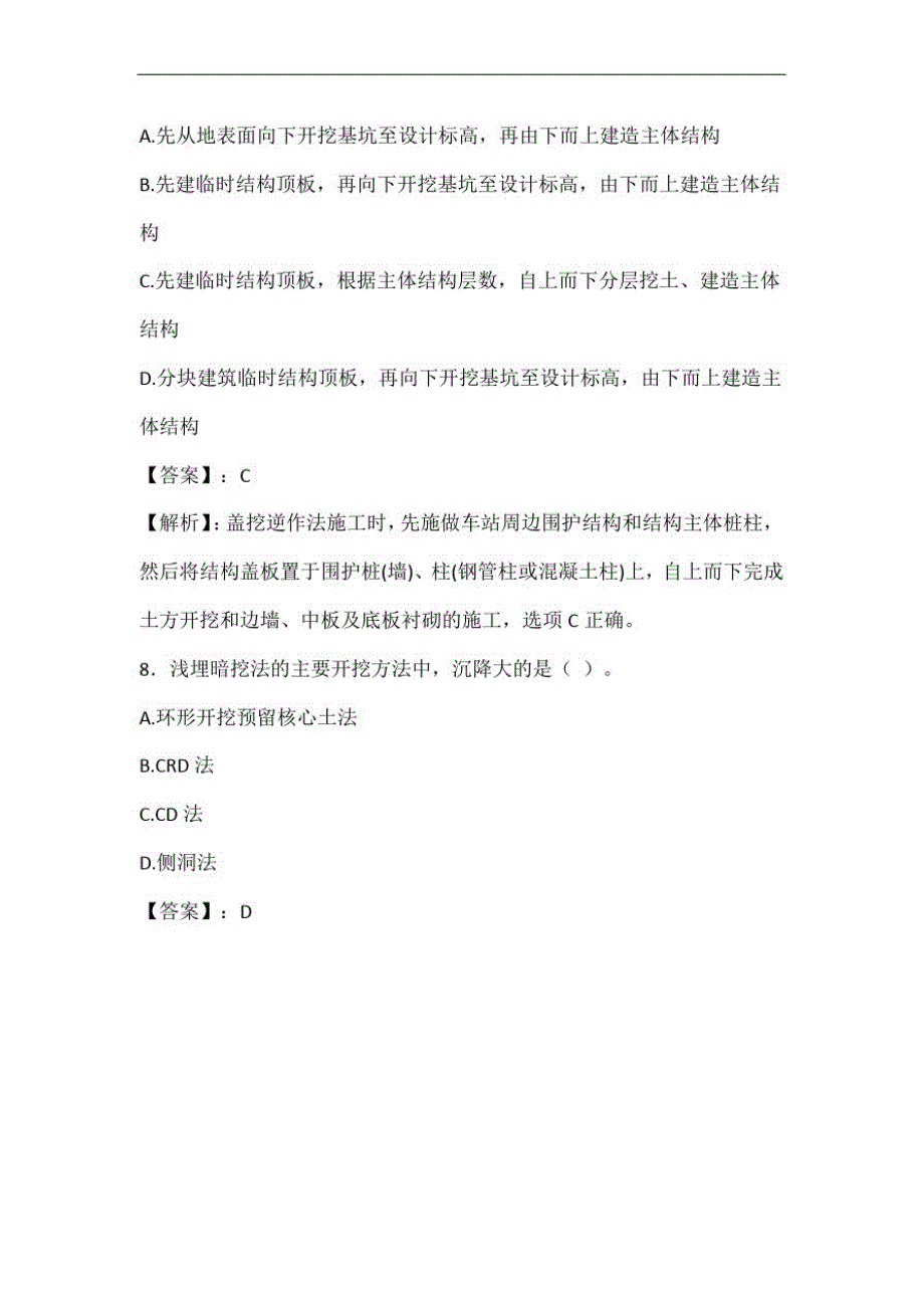 2020年二级建造师《市政实务》模拟试题及解析(四)_第4页