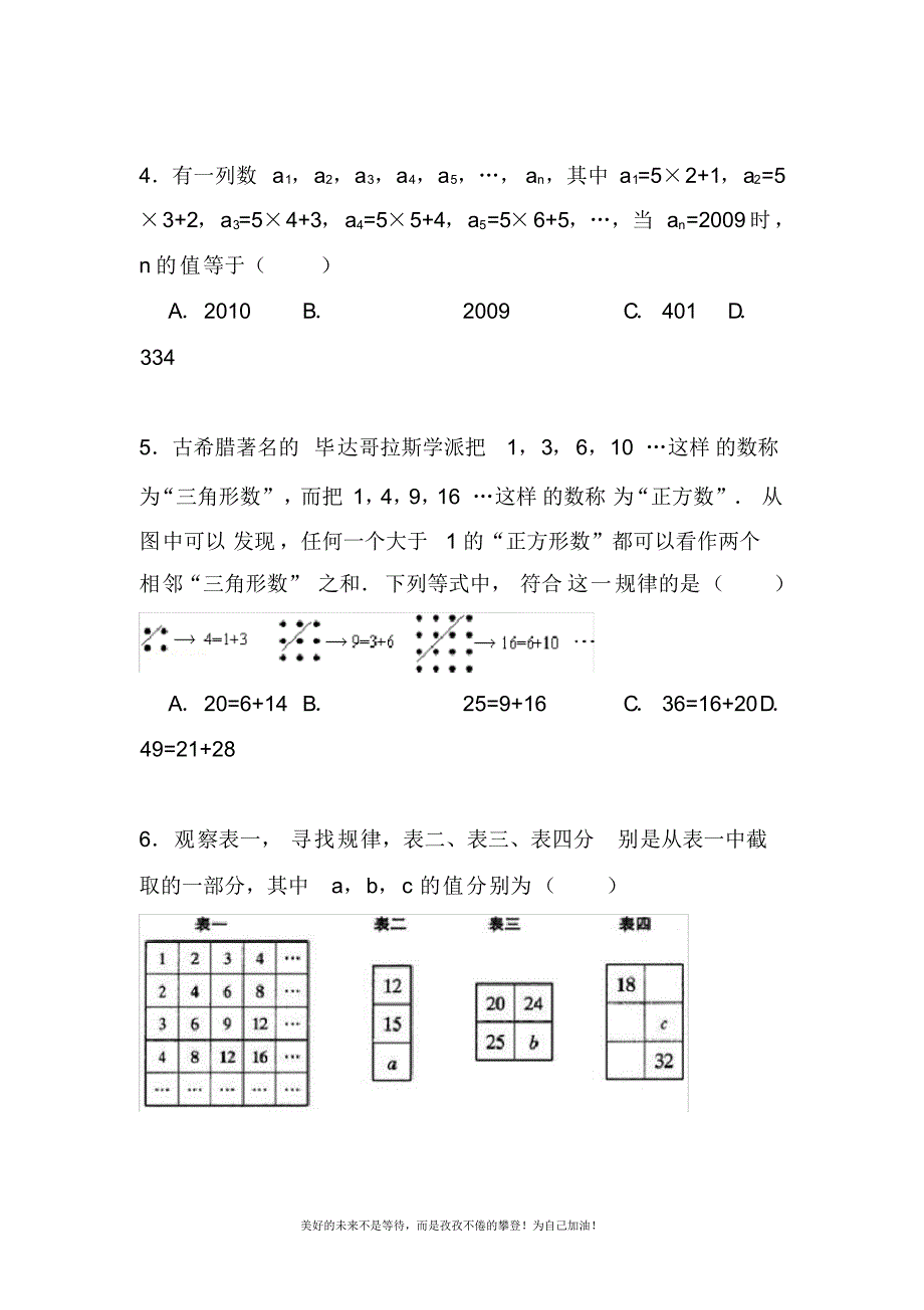 2020—2021年最新湘教版中考复习《数字规律寻找》选择填空专项训练及答案解析.docx_第2页