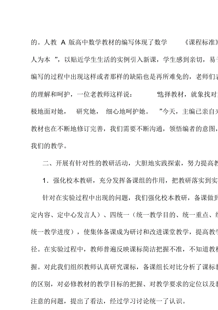 高中数学新课标人教A版的实施情况与思考_第2页