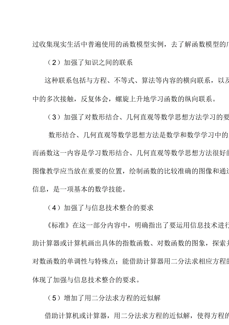 高中数学新课标人教A版的实施情况与思考_第3页