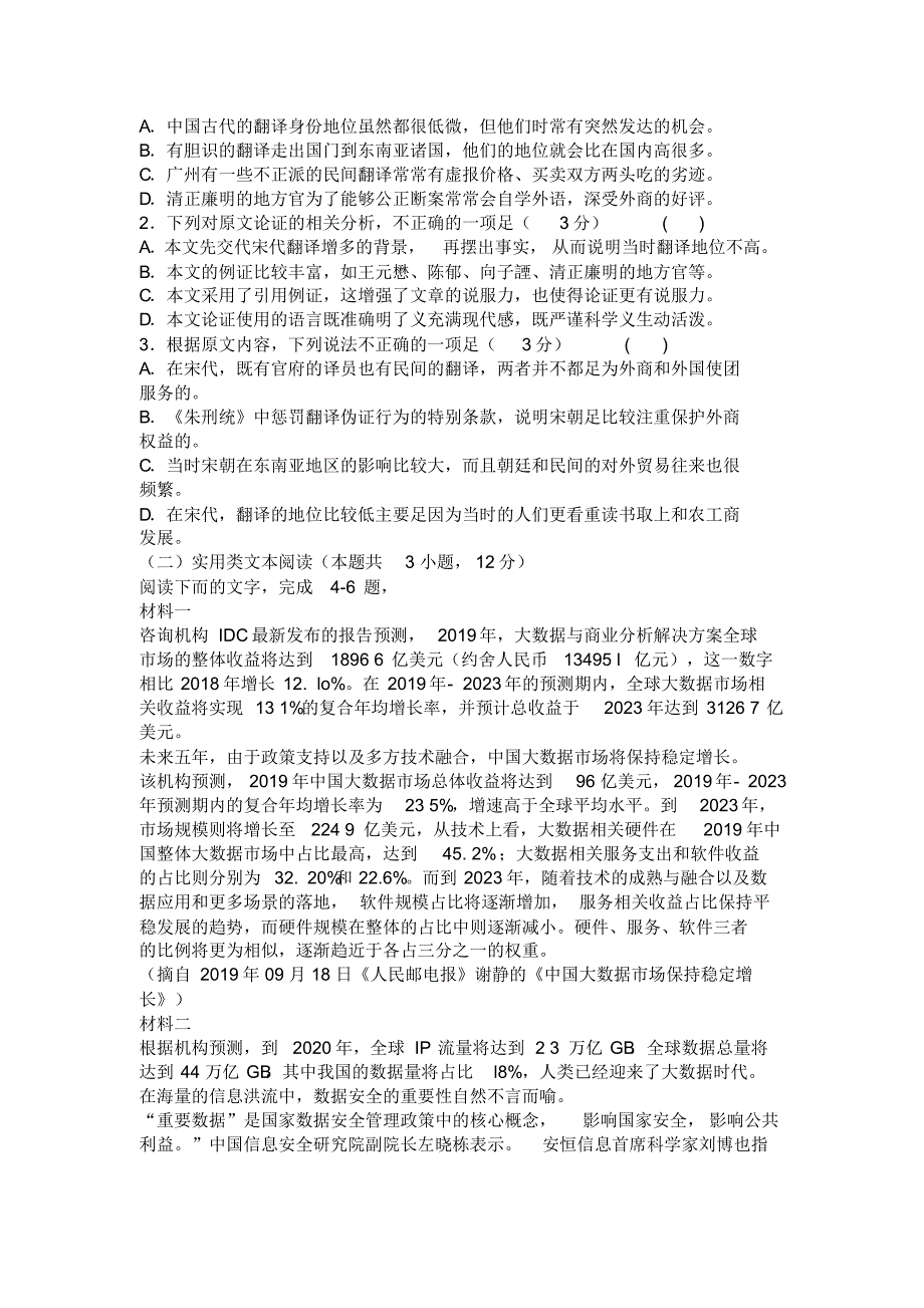 贵州省2020届高三语文第二次大联考(答案)(20201011102221)_第2页