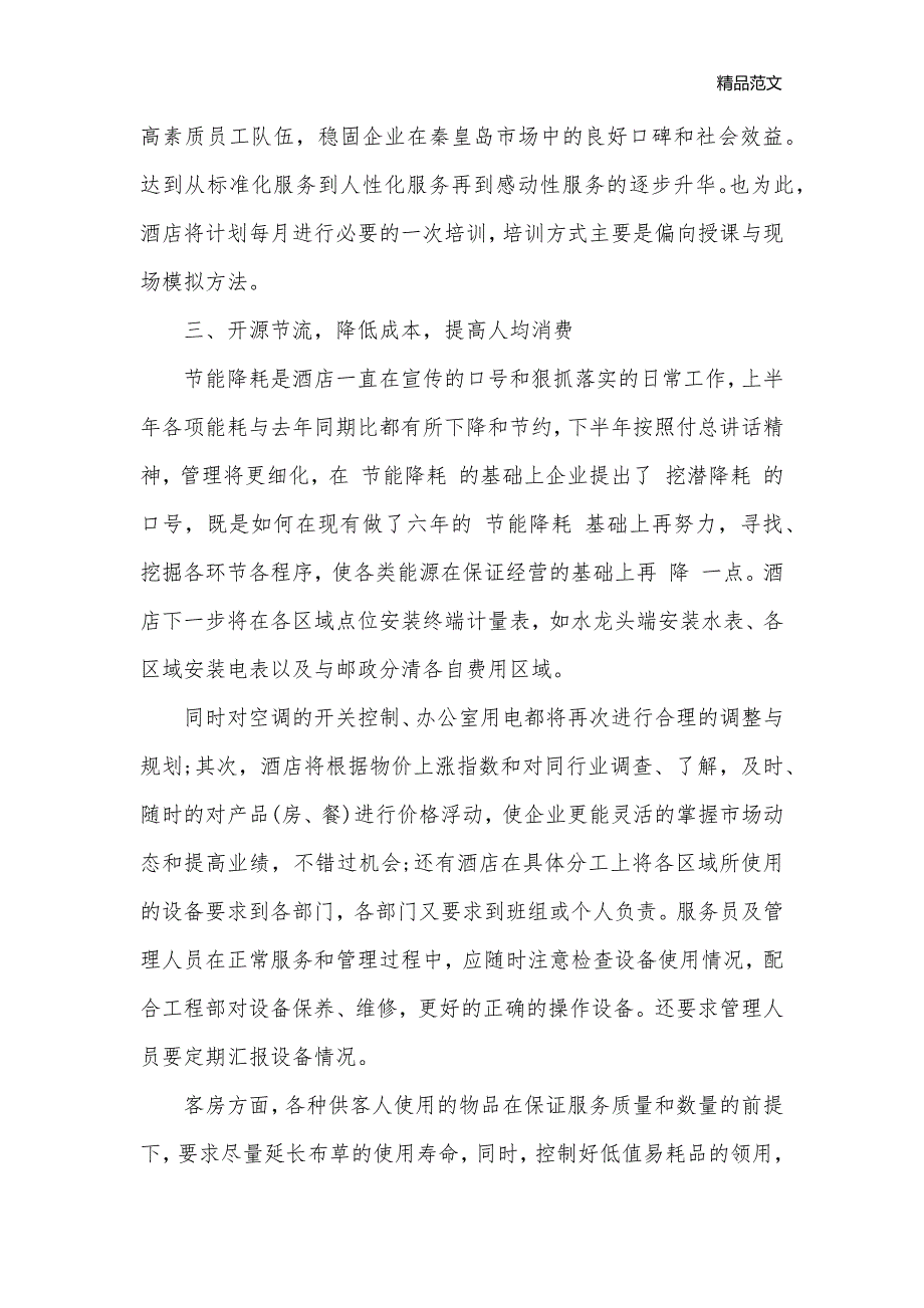 2020酒店财务工作计划范文_财务工作计划__第2页