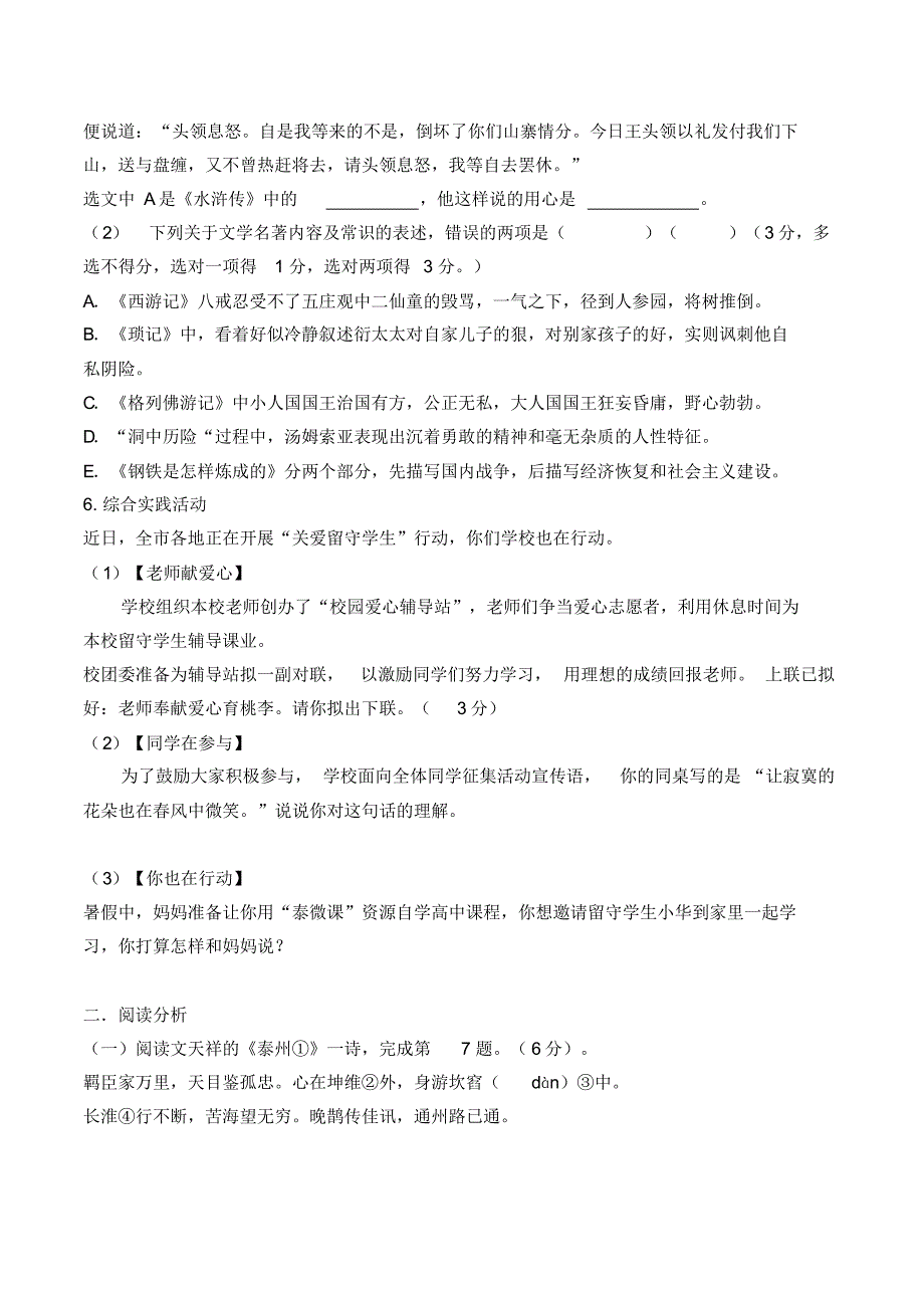 2017年江苏泰州中考语文试题(word版,含解析答案)_第2页