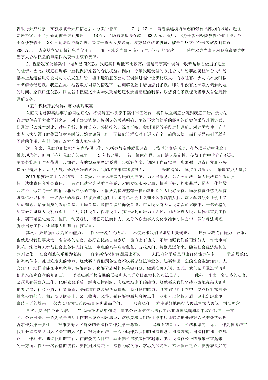 2019年度法官个人总结_0_第2页