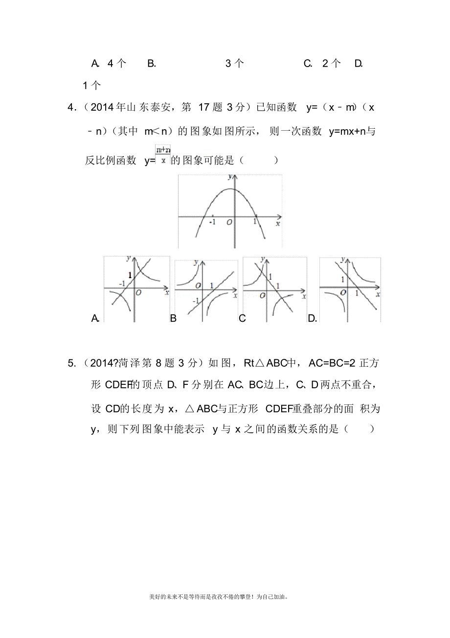 2020—2021年北师大版初中数学九年级下册二次函数的应用(一)(含答案).doc_第2页