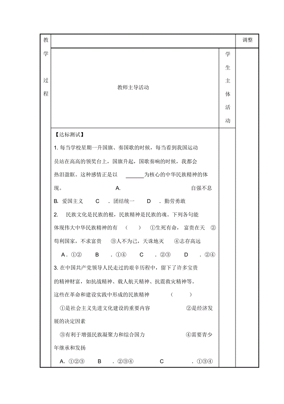 高中政治7.2弘扬中华民族精神教案新人教版必修3_第3页