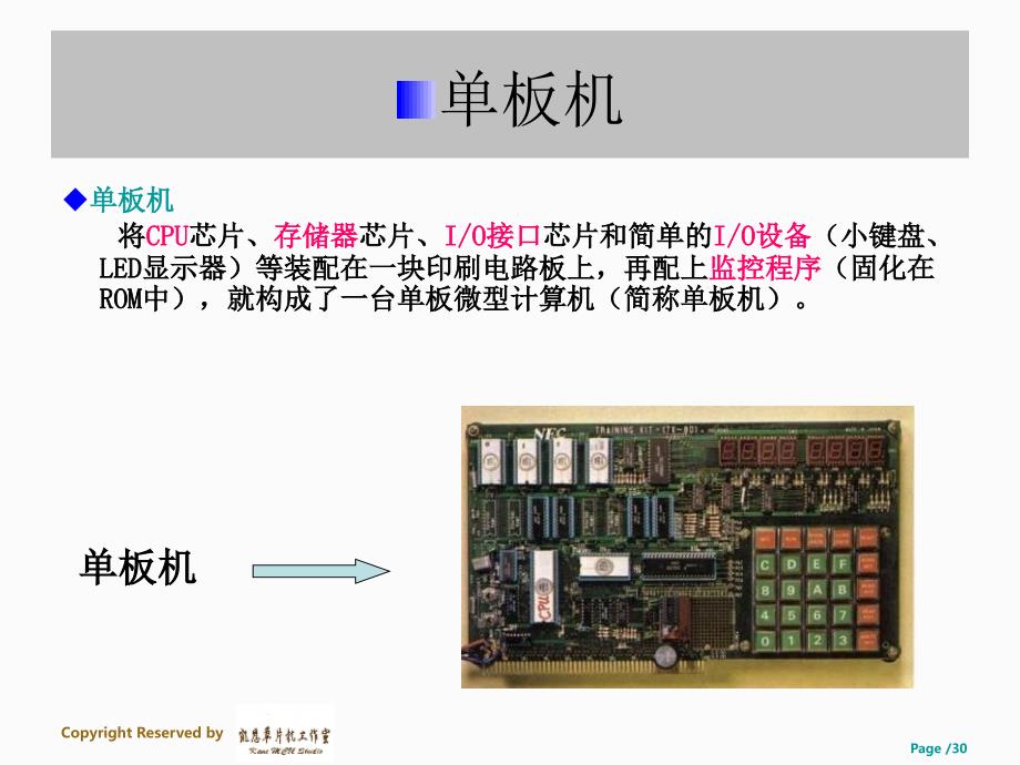 单片机入门教程ppt课件_第4页