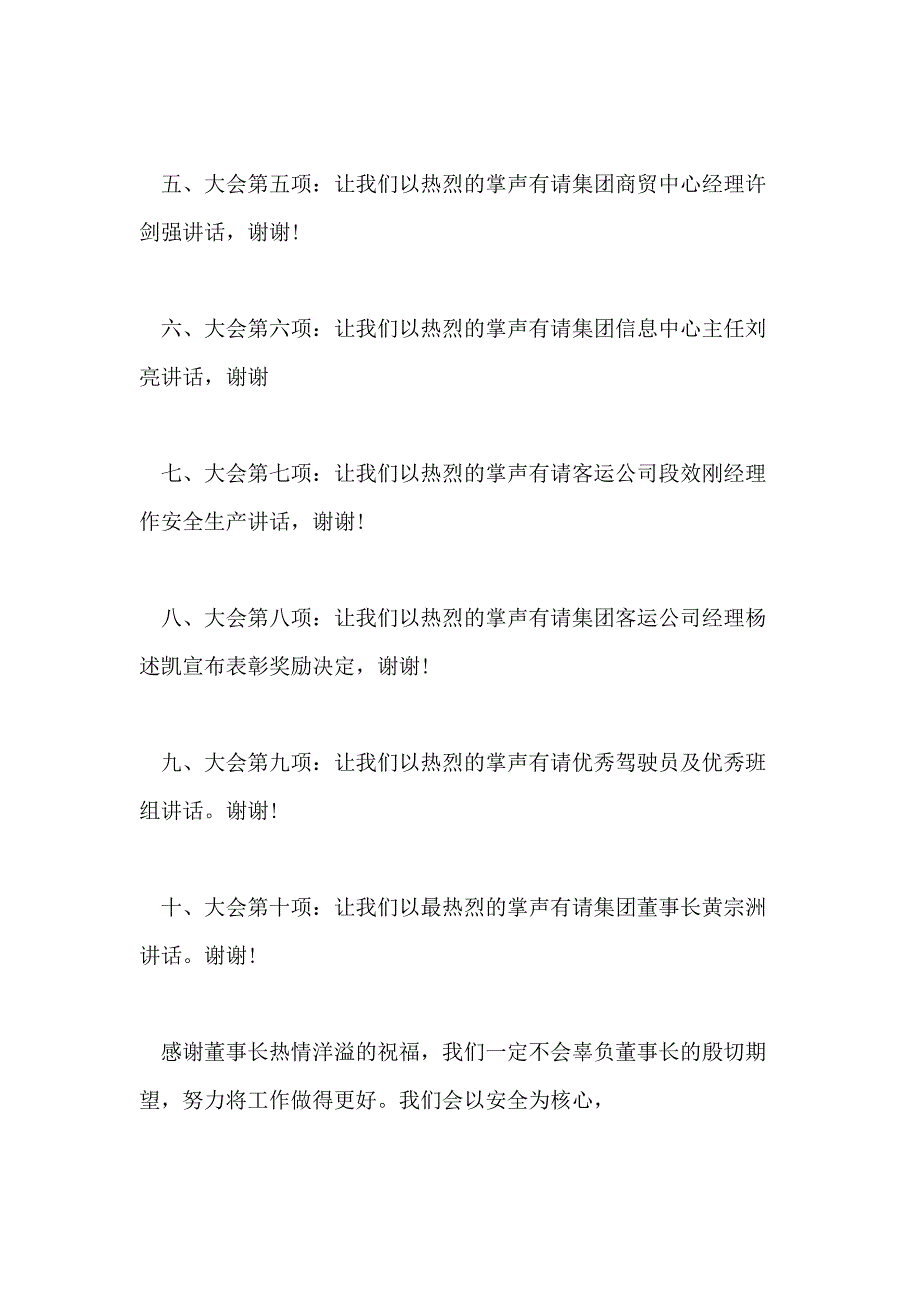 2020年最新公司年会主持词_第4页