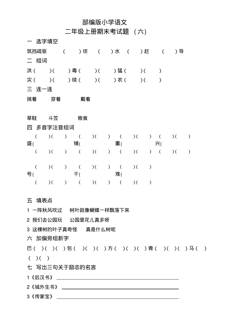 部编版语文小学二年级上册复习考试题(20201010140307)_第2页