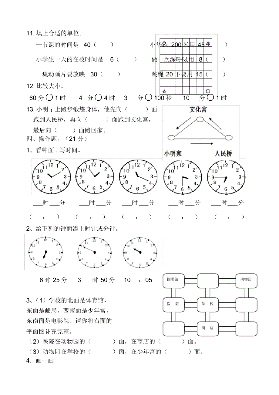 苏教版二年级数学下学期第一、二、三单元检测题_第2页