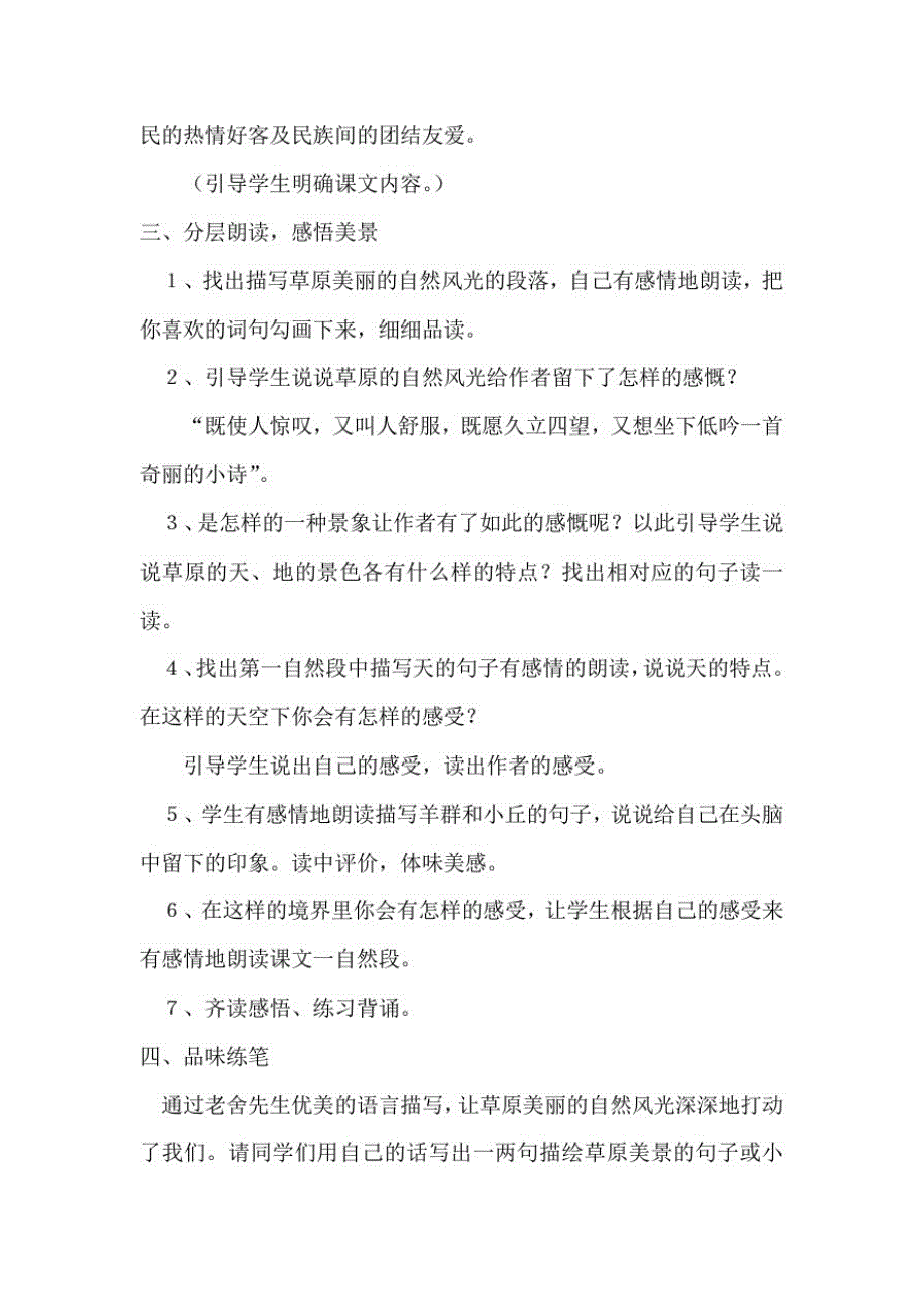 3134编号人教新课标版小学语文五年级下册第一课《草原》教学设计_第3页