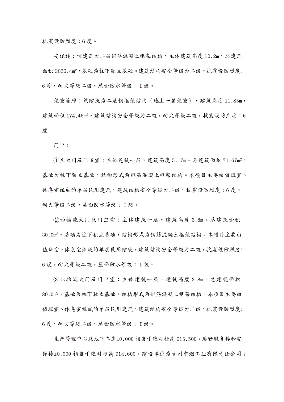 烟草行业管理卷烟厂易地技术改造项目基础施工方案讲义_第3页