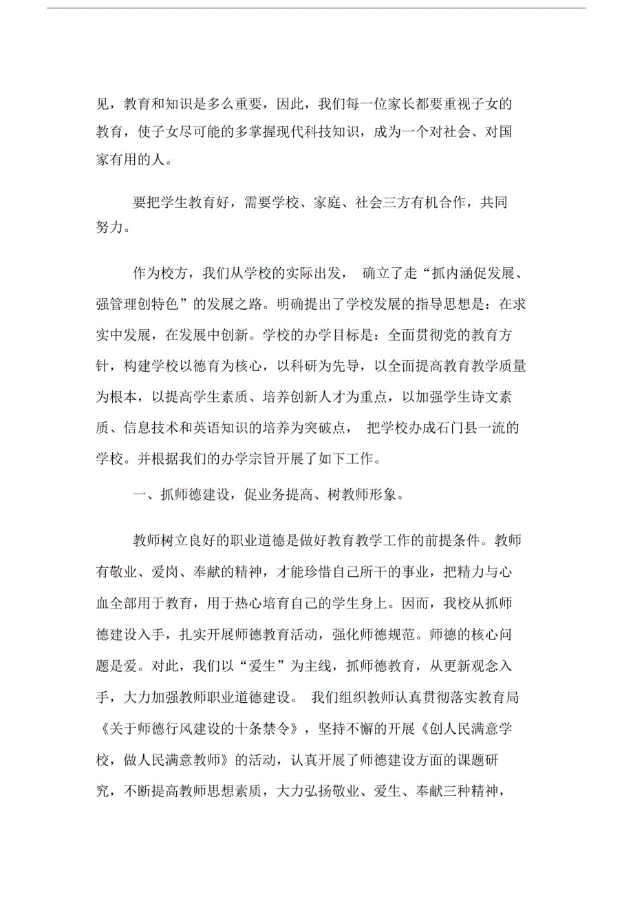 2019年初中家委会校长发言稿.doc_第2页