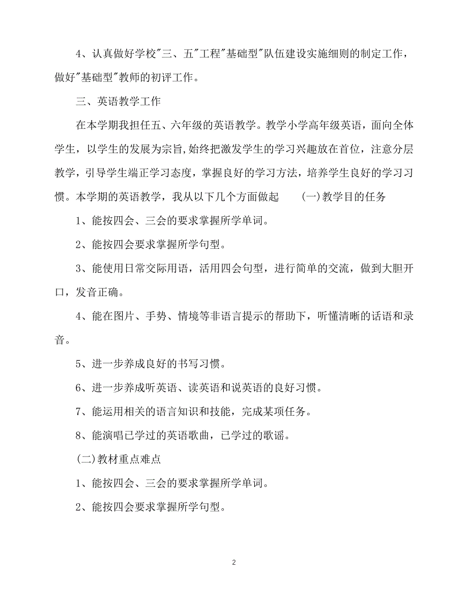 2020年最新2020小学英语教学工作计划范文_第2页