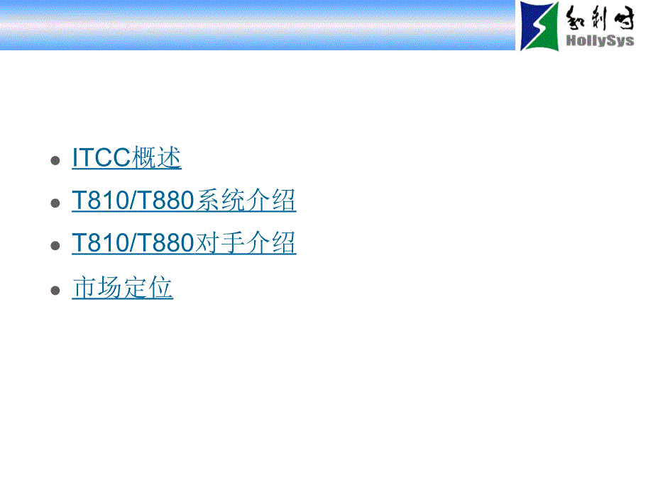 和利时透平压缩机系统-T880系统-内ppt课件_第2页